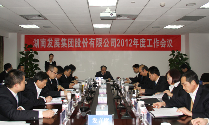 公司召開(kāi)2012年度工作會(huì )議