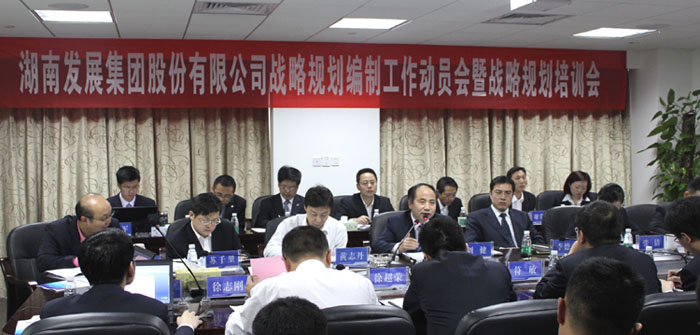 公司召開(kāi)戰略規劃編制工作動(dòng)員會(huì )暨戰略規劃培訓會(huì )