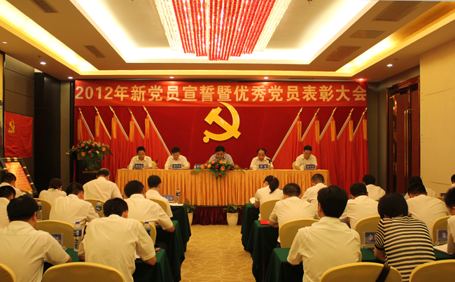 中共湖南發(fā)展集團股份有限公司委員會(huì )2012年新黨員宣誓暨優(yōu)秀黨員表彰大會(huì )隆重舉行