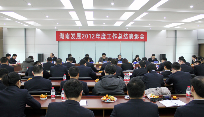 公司召開(kāi)2012年度工作總結表彰會(huì )
