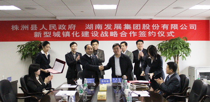 公司與株洲縣人民政府簽訂戰略合作意向協(xié)議