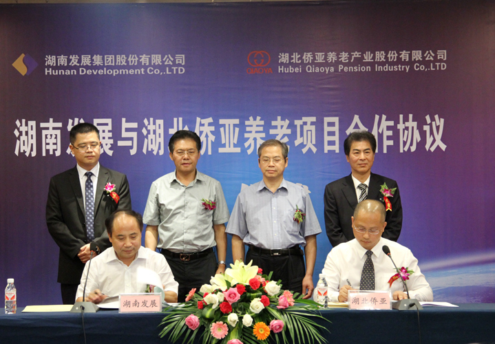 湖南發(fā)展與湖北僑亞舉行養老項目合作協(xié)議簽約儀式