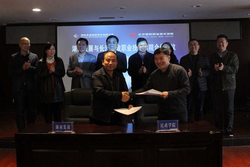 公司與長(cháng)沙民政職業(yè)技術(shù)學(xué)院簽署戰略合作協(xié)議