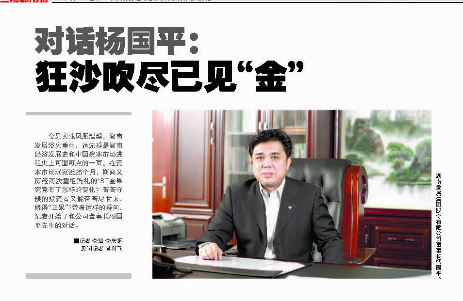 對話(huà)楊國平：狂沙吹盡已見(jiàn)“金”