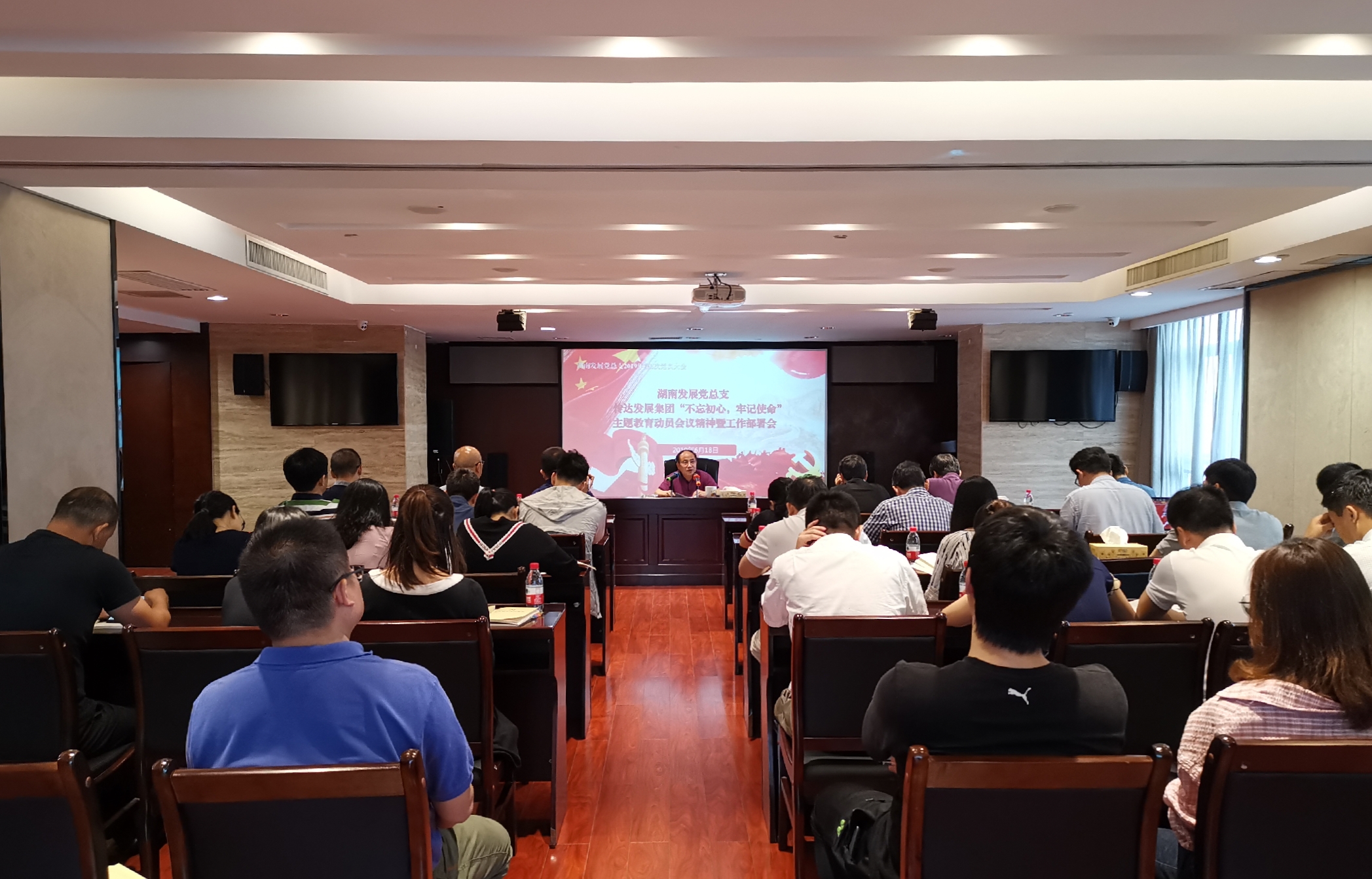 湖南發(fā)展黨總支“不忘初心、牢記使命”主題教育扎實(shí)開(kāi)局
