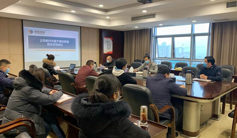 公司召開(kāi)新任中層管理人員任前談話(huà)會(huì )議