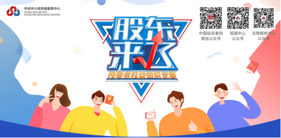 2020年“股東來(lái)了”開(kāi)賽！歡迎廣大投資者參加