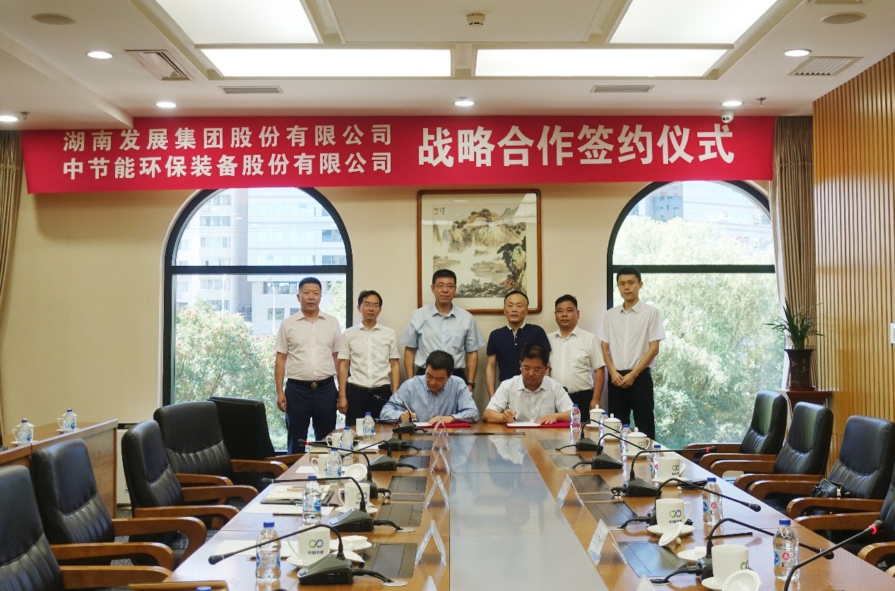 湖南發(fā)展與中環(huán)裝備簽訂戰略合作協(xié)議