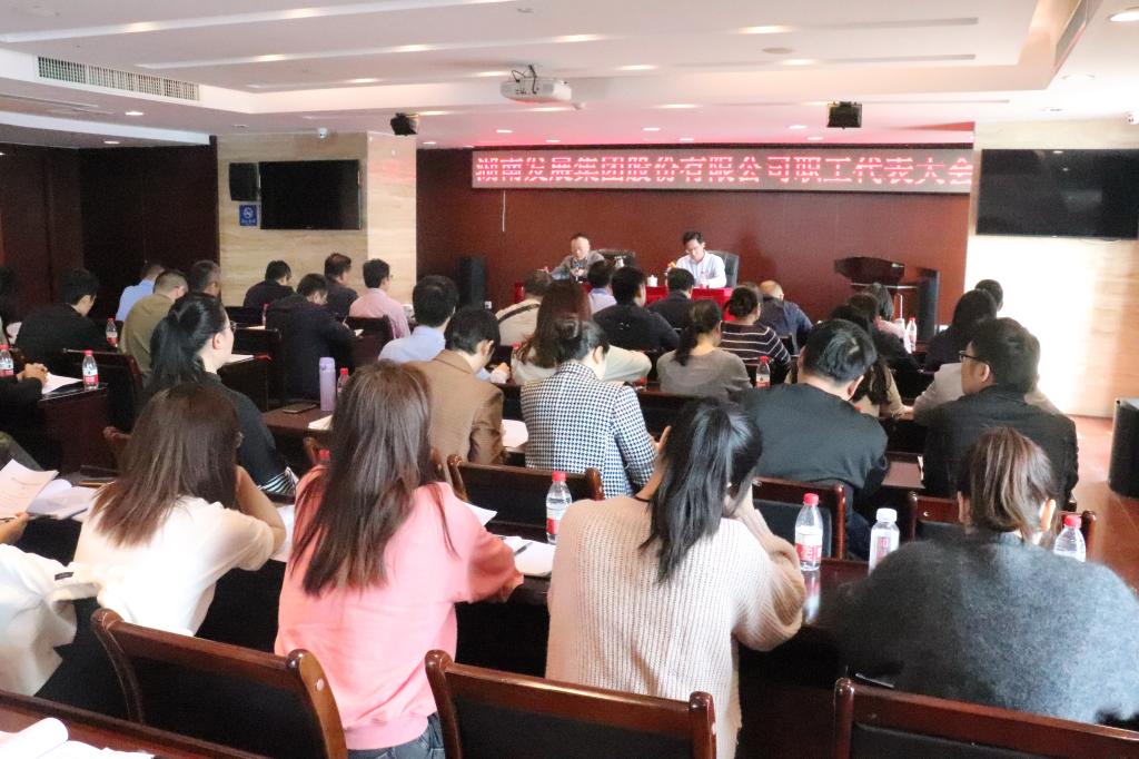 公司第三屆第一次職工代表大會(huì )暨工會(huì )會(huì )員代表大會(huì )順利召開(kāi)