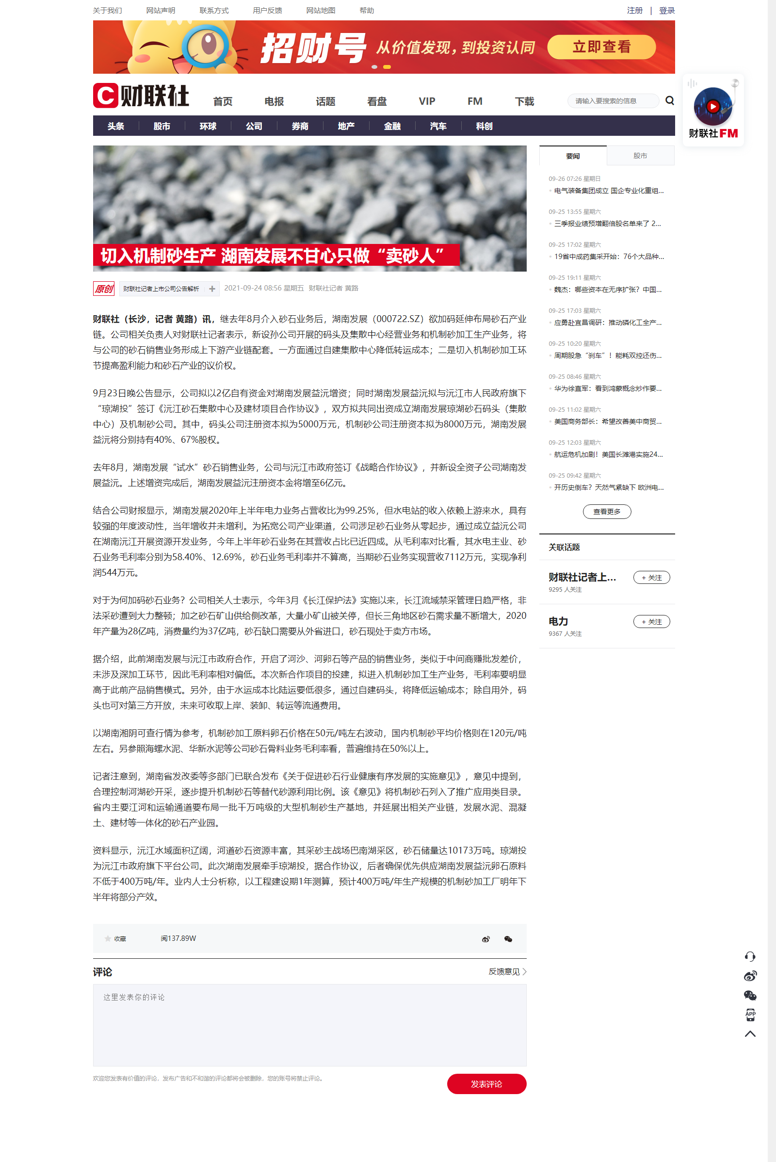 切入機制砂生產(chǎn) 湖南發(fā)展不甘心只做“賣(mài)砂人”