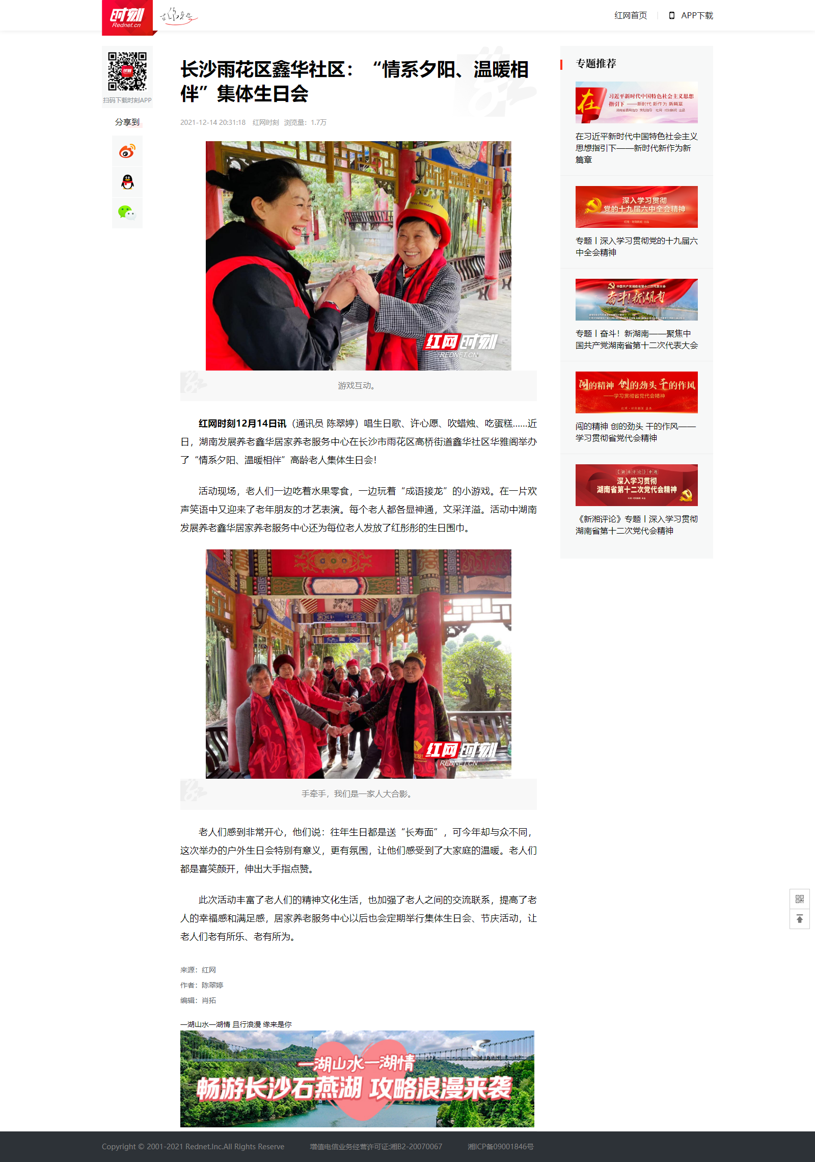 長(cháng)沙雨花區鑫華社區：“情系夕陽(yáng)、溫暖相伴”集體生日會(huì ) - 時(shí)刻.png