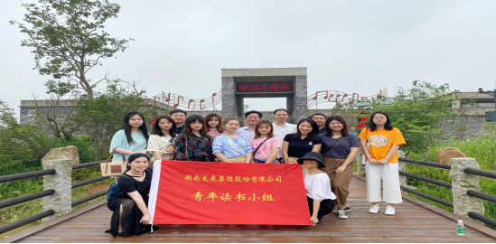 公司青年讀書(shū)小組開(kāi)展集體學(xué)習活動(dòng)