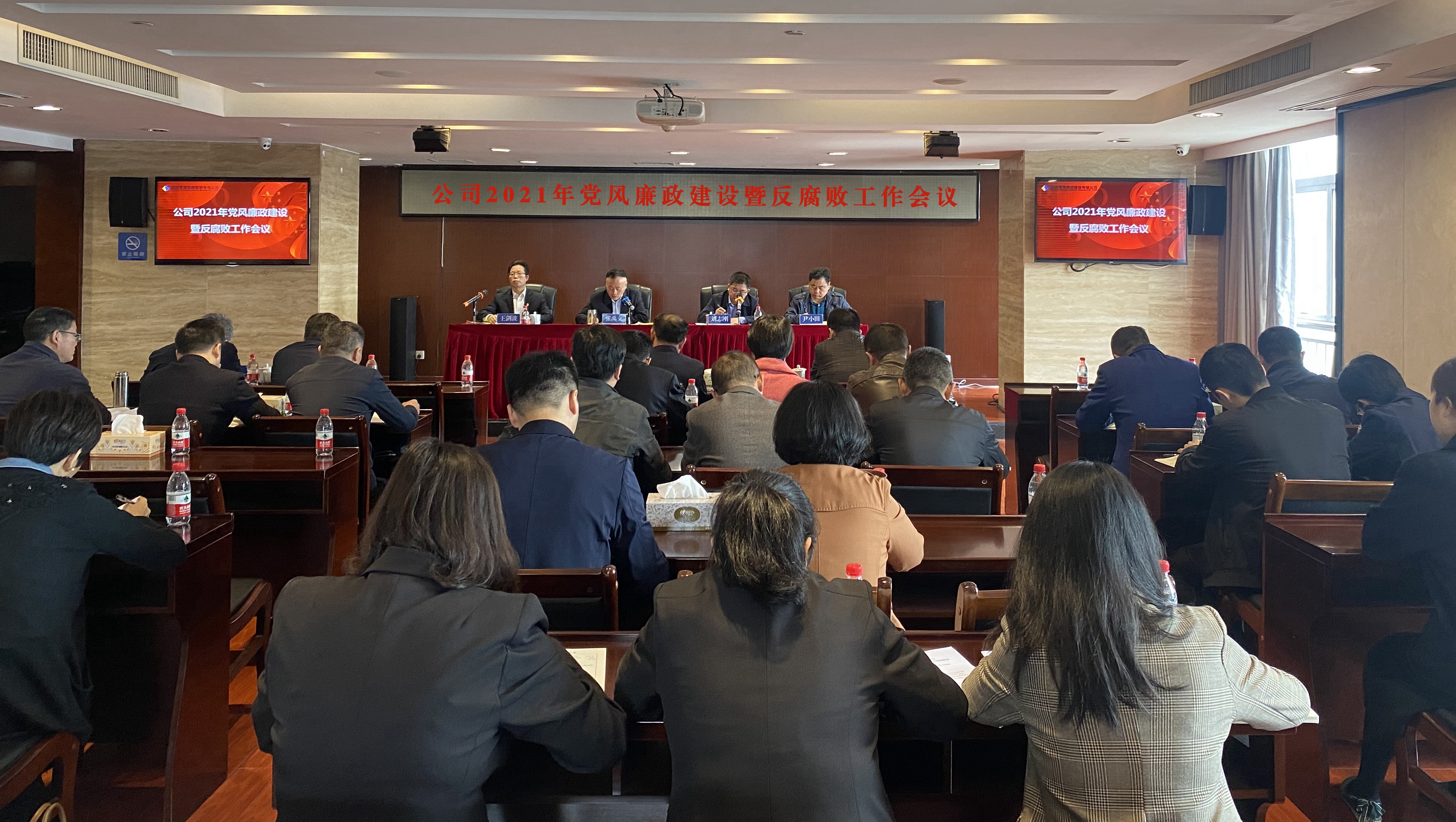 公司召開(kāi)2021年度黨風(fēng)廉政建設暨反腐敗工作會(huì )議