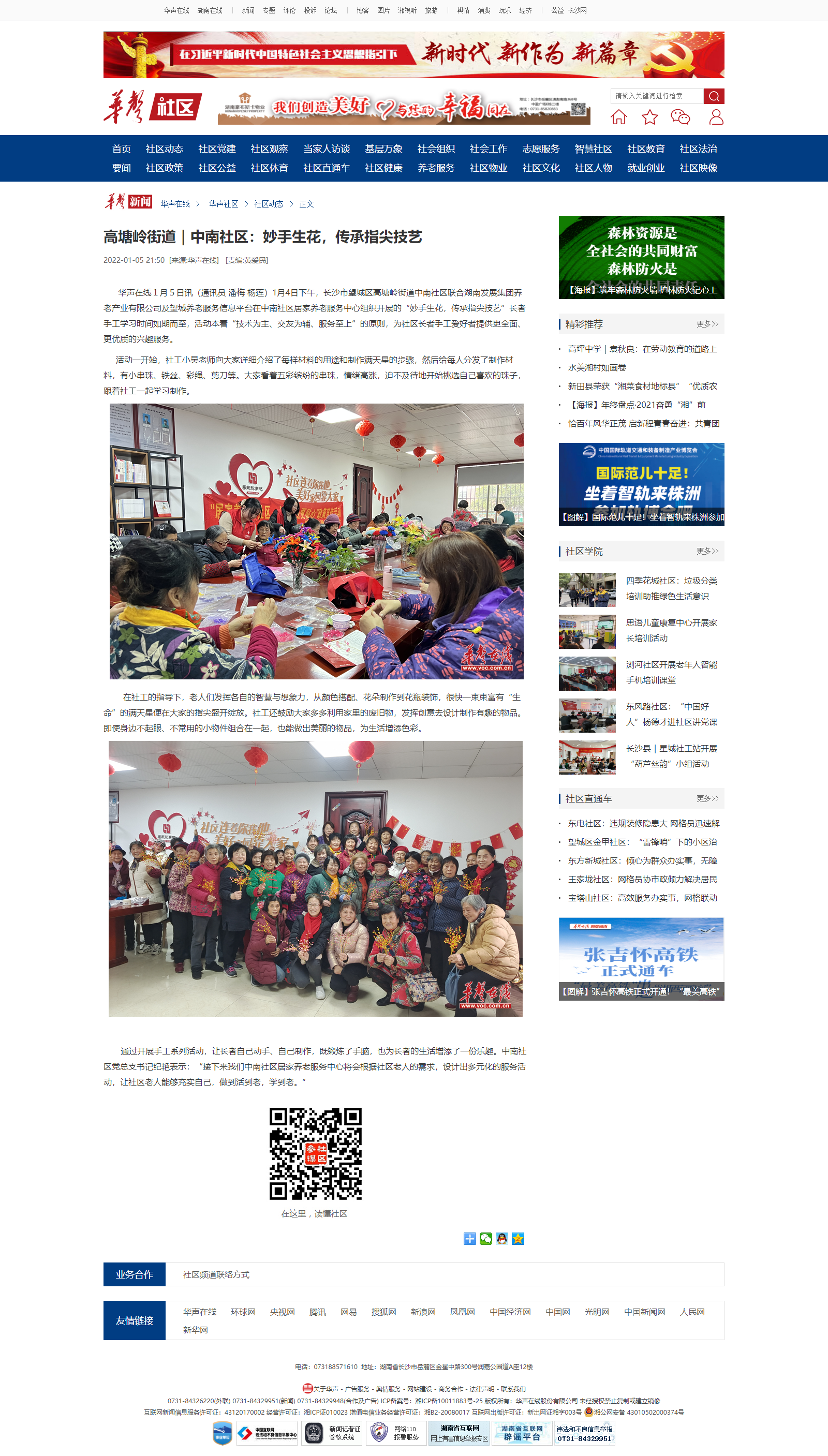 華聲在線(xiàn)：高塘嶺街道｜中南社區：妙手生花，傳承指尖技藝