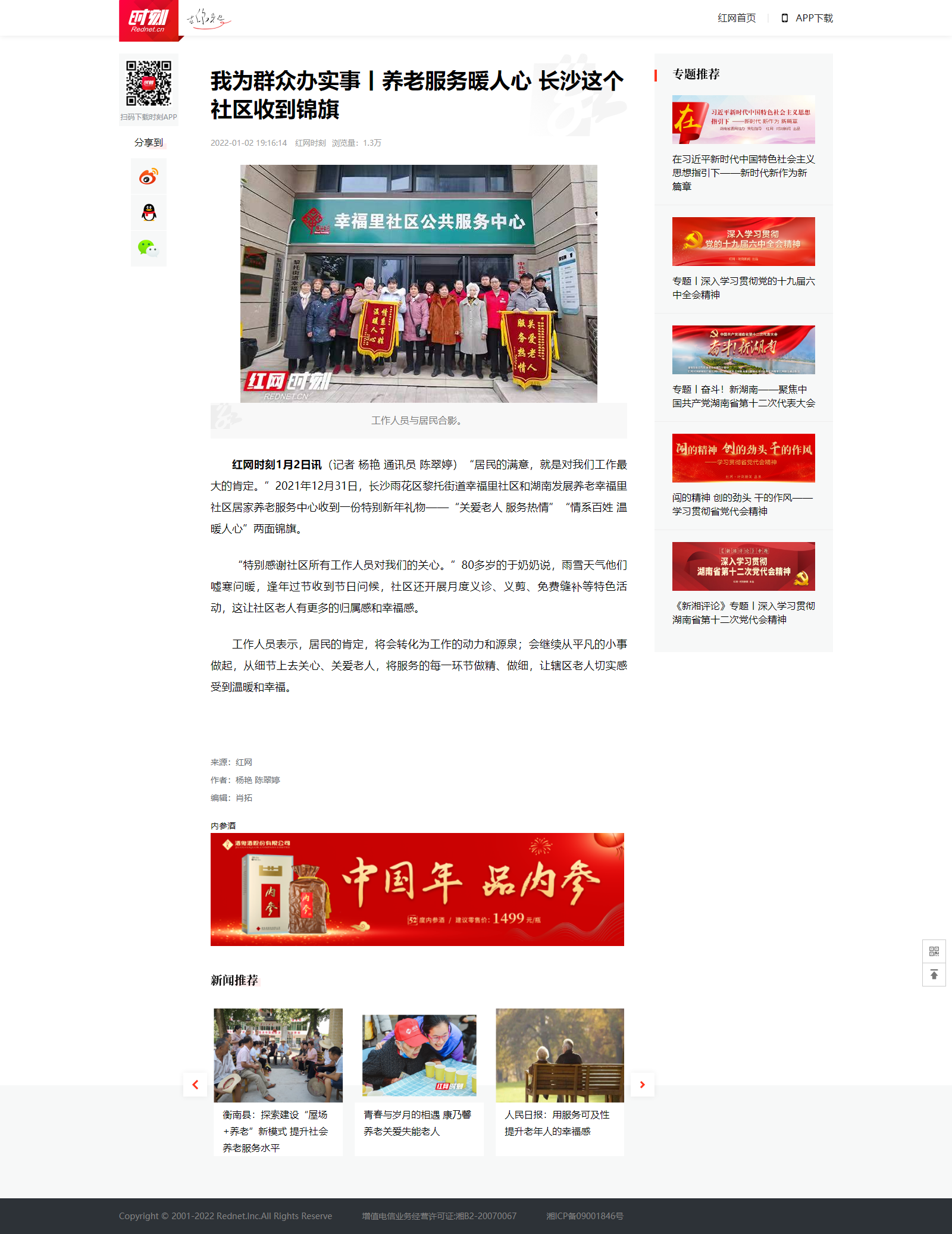 紅網(wǎng)時(shí)刻：我為群眾辦實(shí)事丨養老服務(wù)暖人心 長(cháng)沙這個(gè)社區收到錦旗