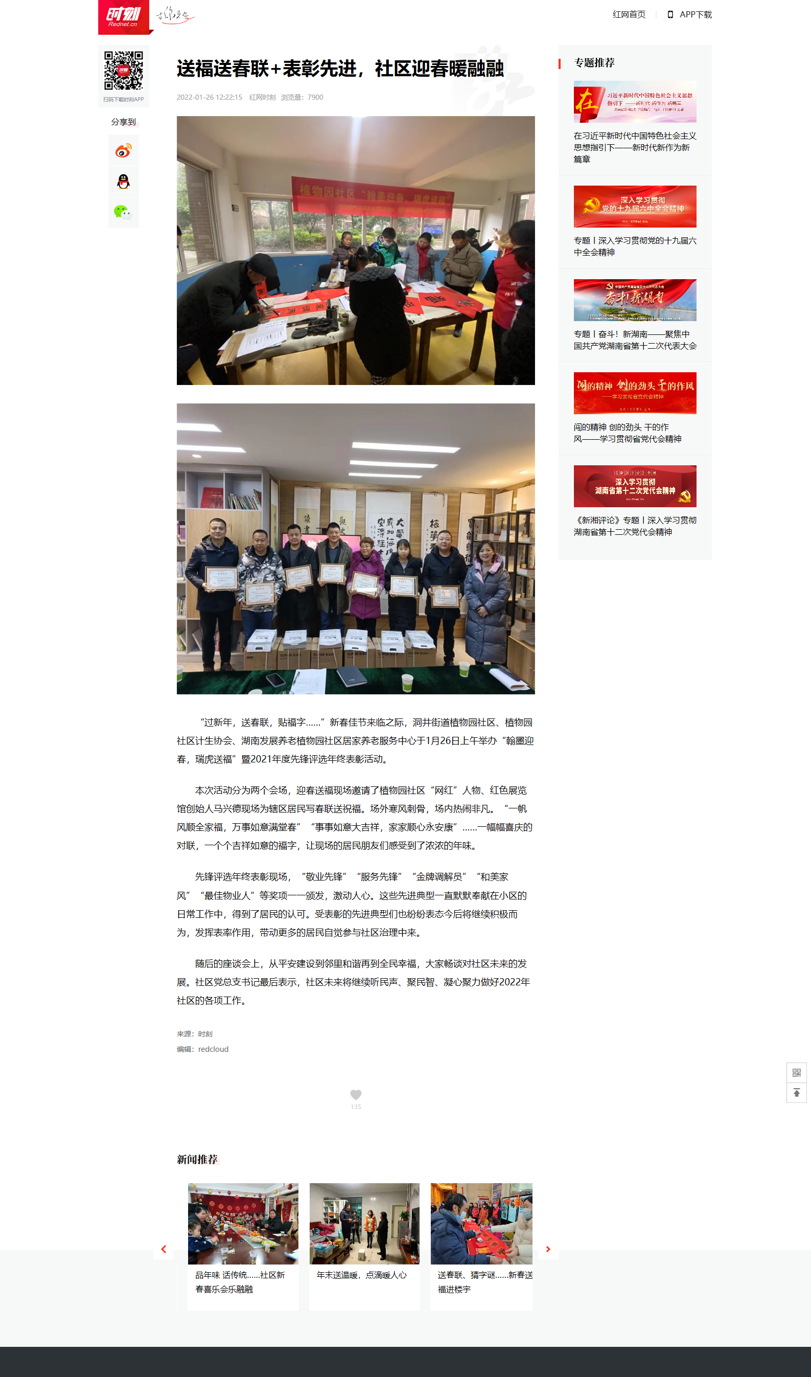 送福送春聯(lián)+表彰先進(jìn)，社區迎春暖融融 - 時(shí)刻.png