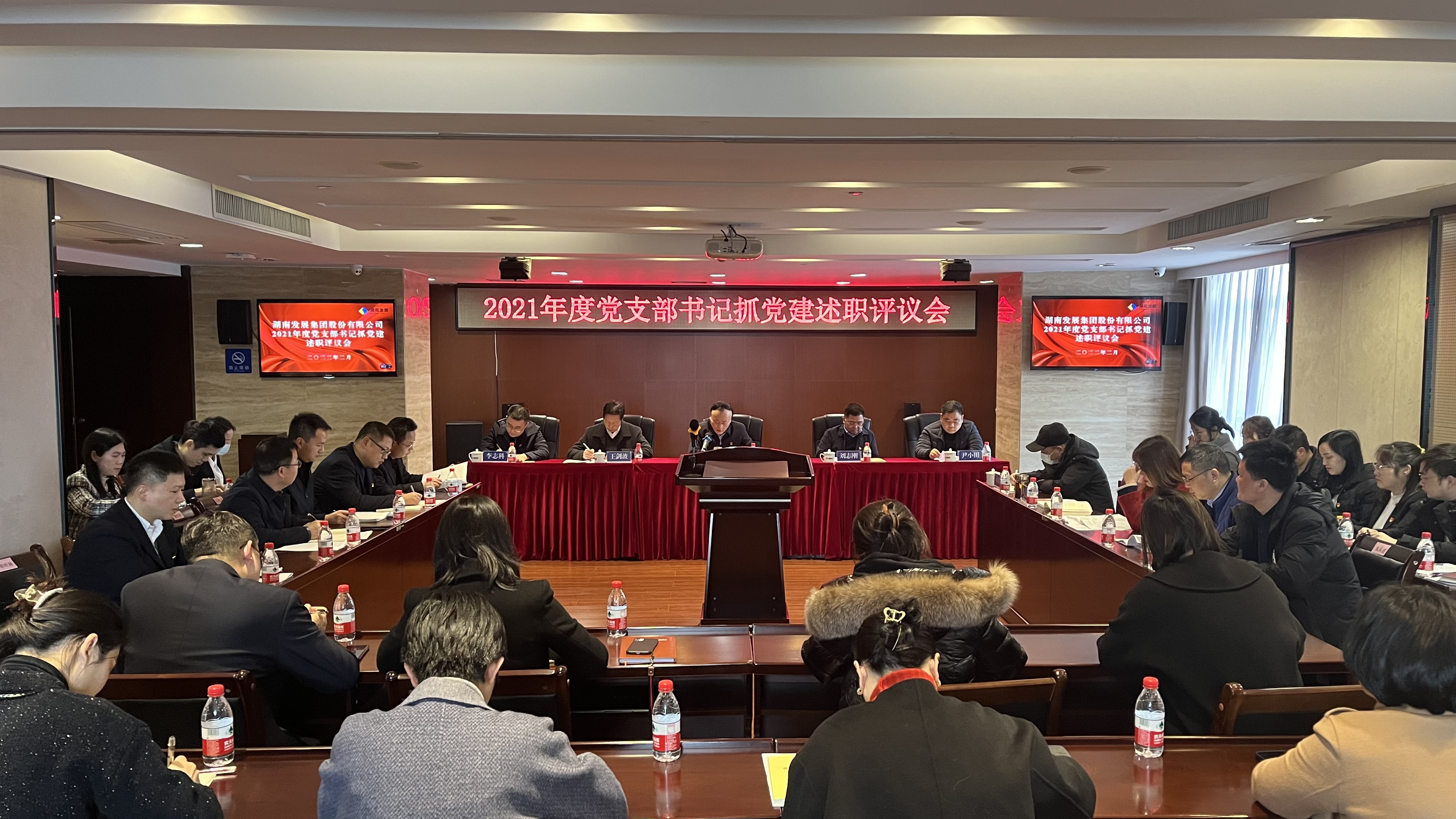 公司召開(kāi)2021年度黨支部書(shū)記抓黨建工作述職評議會(huì )