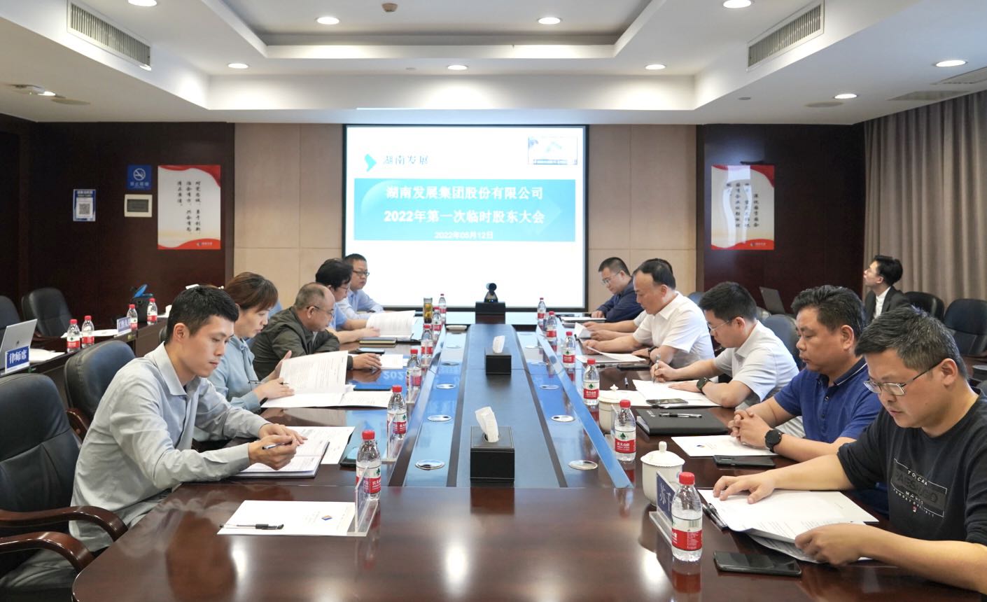 湖南發(fā)展召開(kāi)2022年度第一次臨時(shí)股東大會(huì )