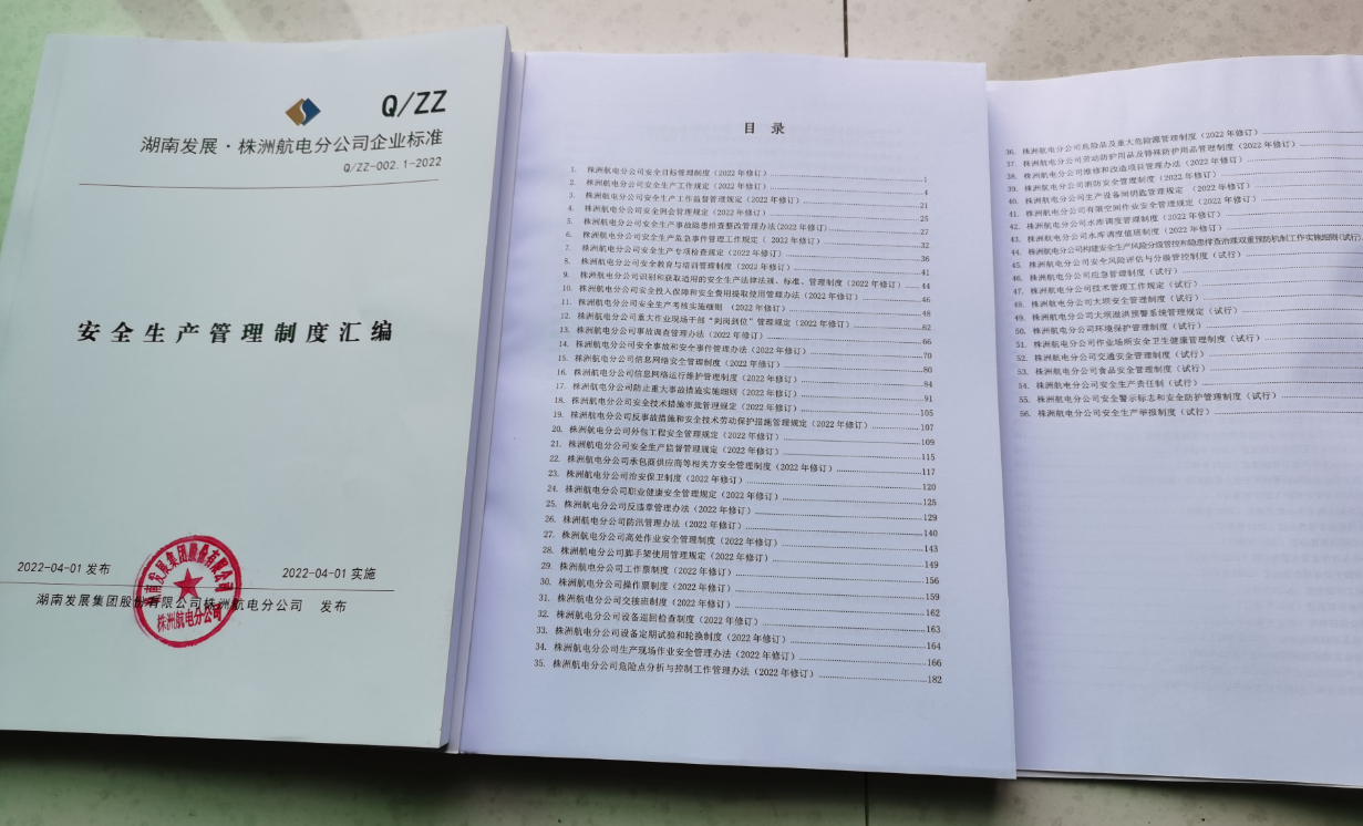 建立健全安全生產(chǎn)管理體系，不斷提升管理水平