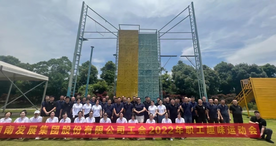公司工會(huì )2022年職工趣味運動(dòng)會(huì )小記