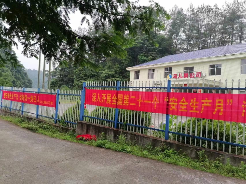落實(shí)安全規范 扛起責任擔當--鳥(niǎo)兒巢公司開(kāi)展2022年“安全生產(chǎn)月”系列活動(dòng)