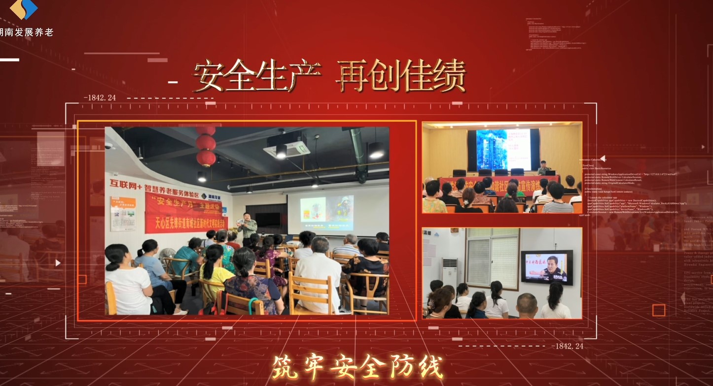 遵守安全生產(chǎn)法 當好第一責任人——湖南發(fā)展養老“安全生產(chǎn)月”系列宣教及風(fēng)險隱患大排查大整治活動(dòng)側記