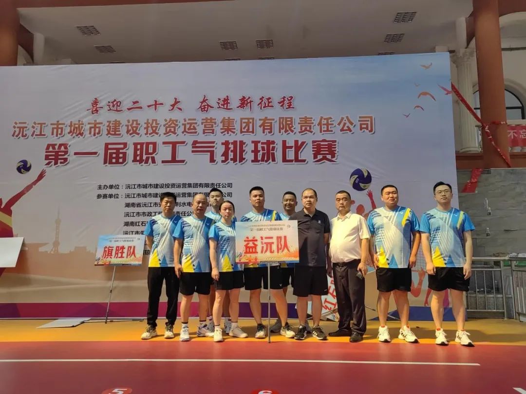 頑強拼搏 勇?tīng)幧嫌?| 益沅公司在沅江城投集團第一屆職工氣排球比賽中奪冠