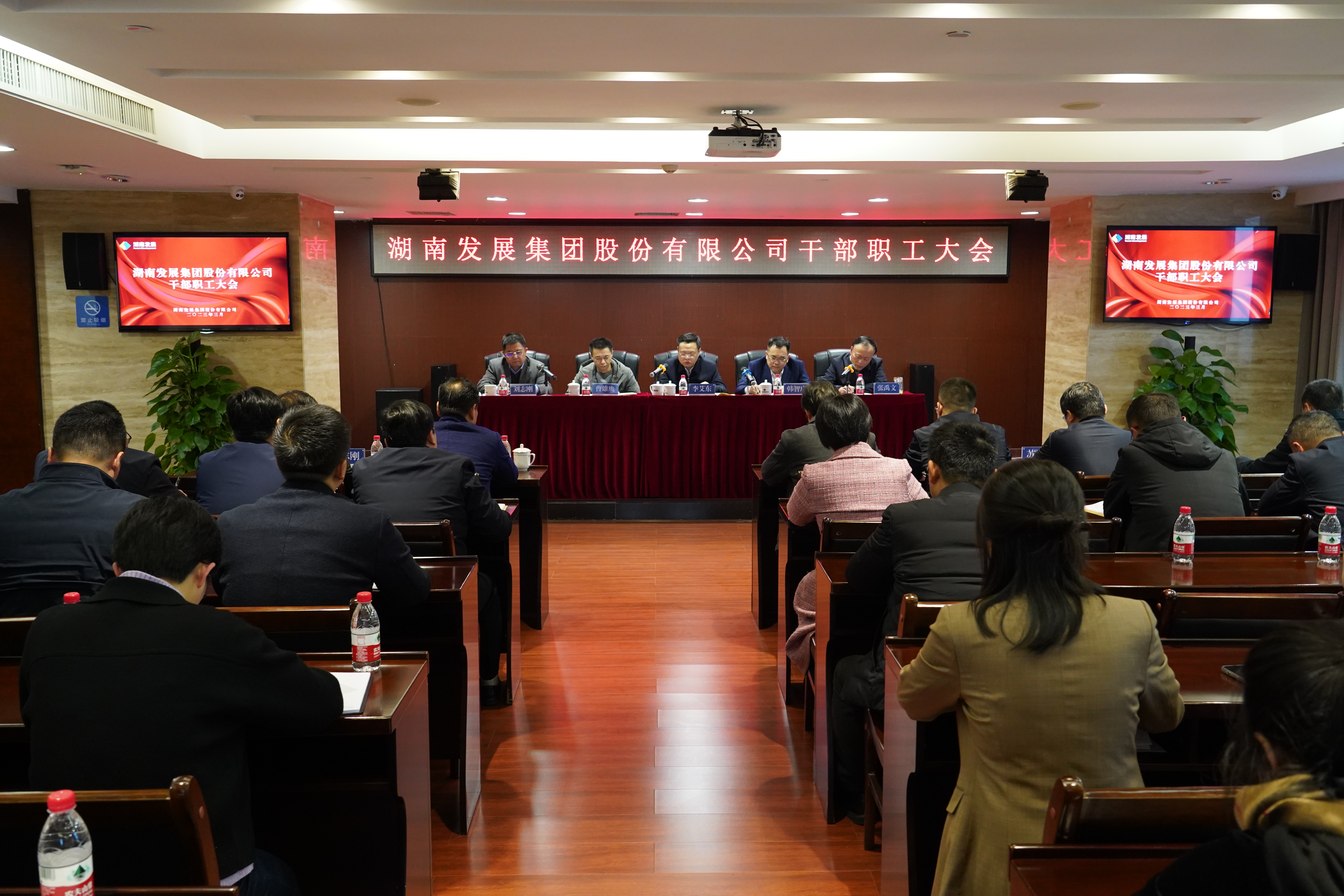 湖南發(fā)展召開(kāi)干部職工大會(huì )宣布班子調整決定