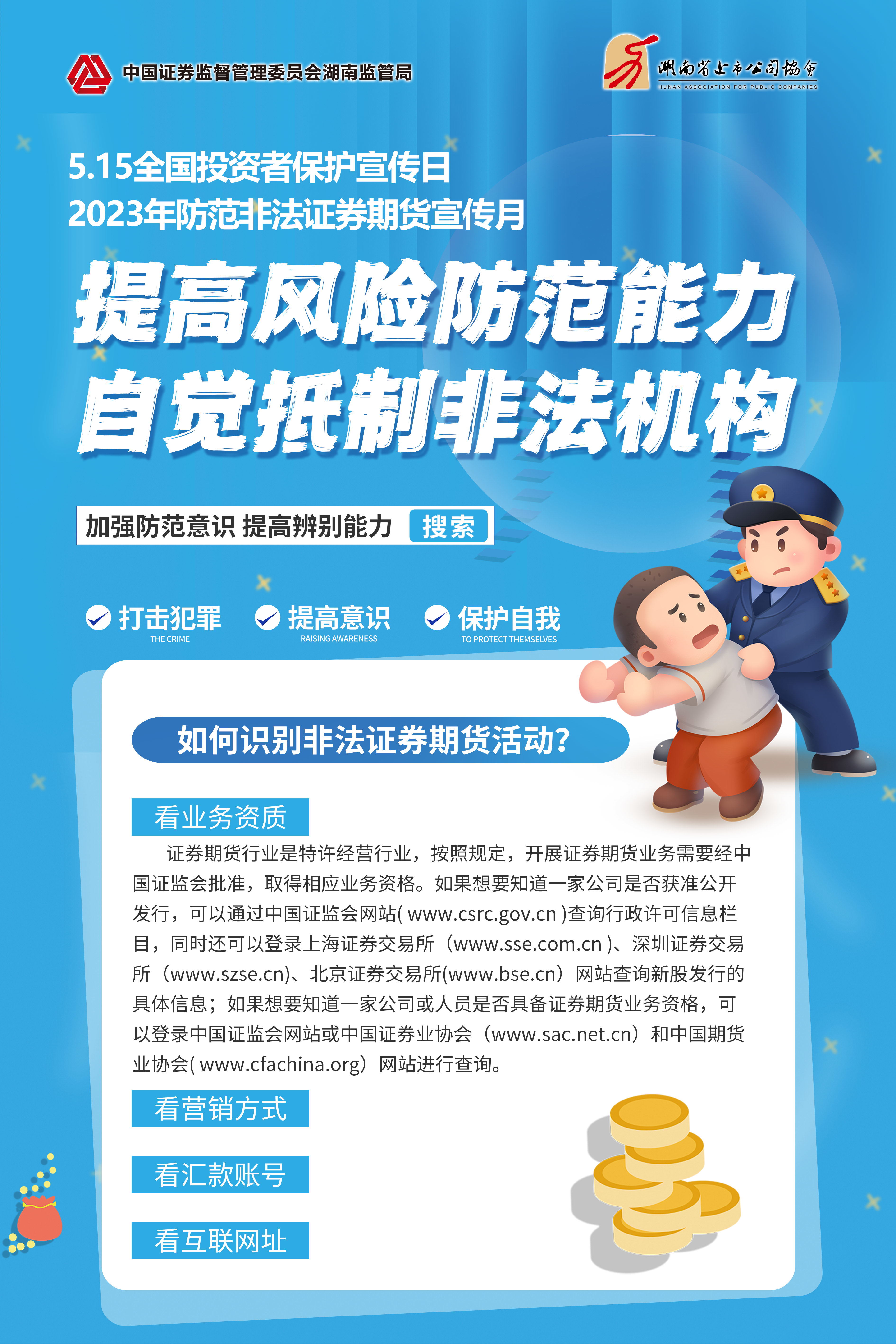 圖2 提高風(fēng)險防范能力 自覺(jué)抵制非法機構.jpg