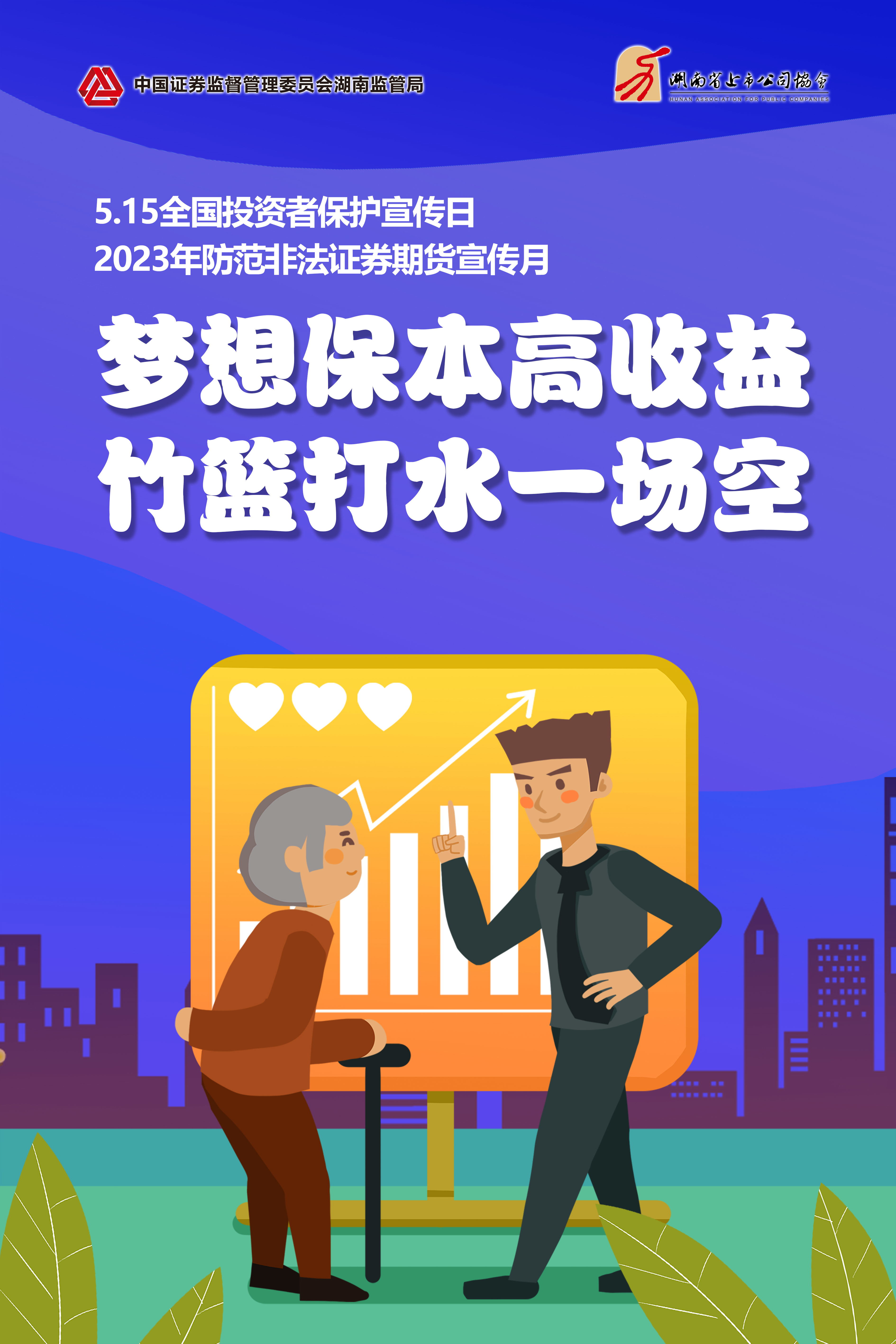 5.15全國投資者保護宣傳日│理性投資，不妨從關(guān)注風(fēng)險開(kāi)始