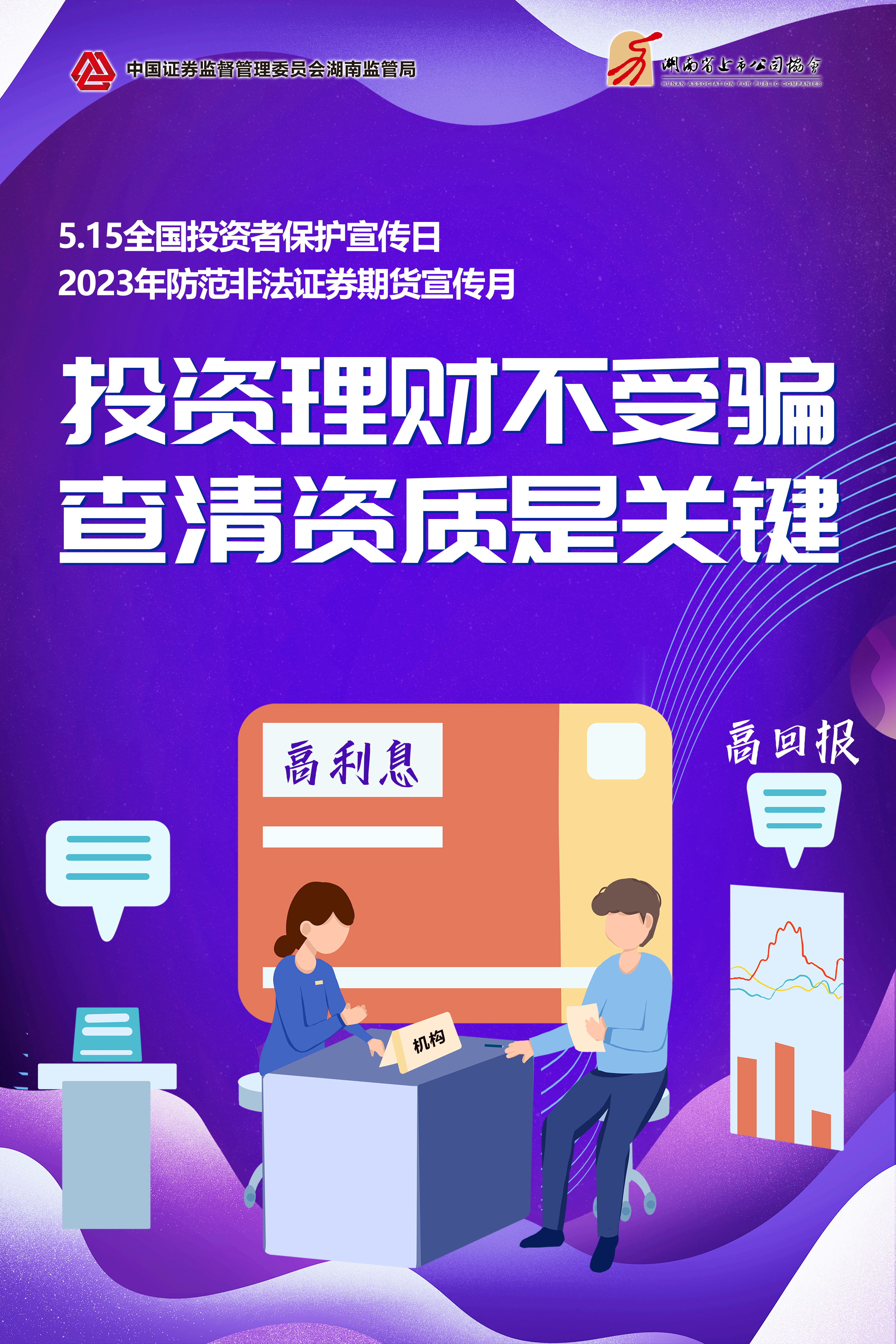 2023年防范非法證券期貨宣傳月│常見(jiàn)問(wèn)答請注意