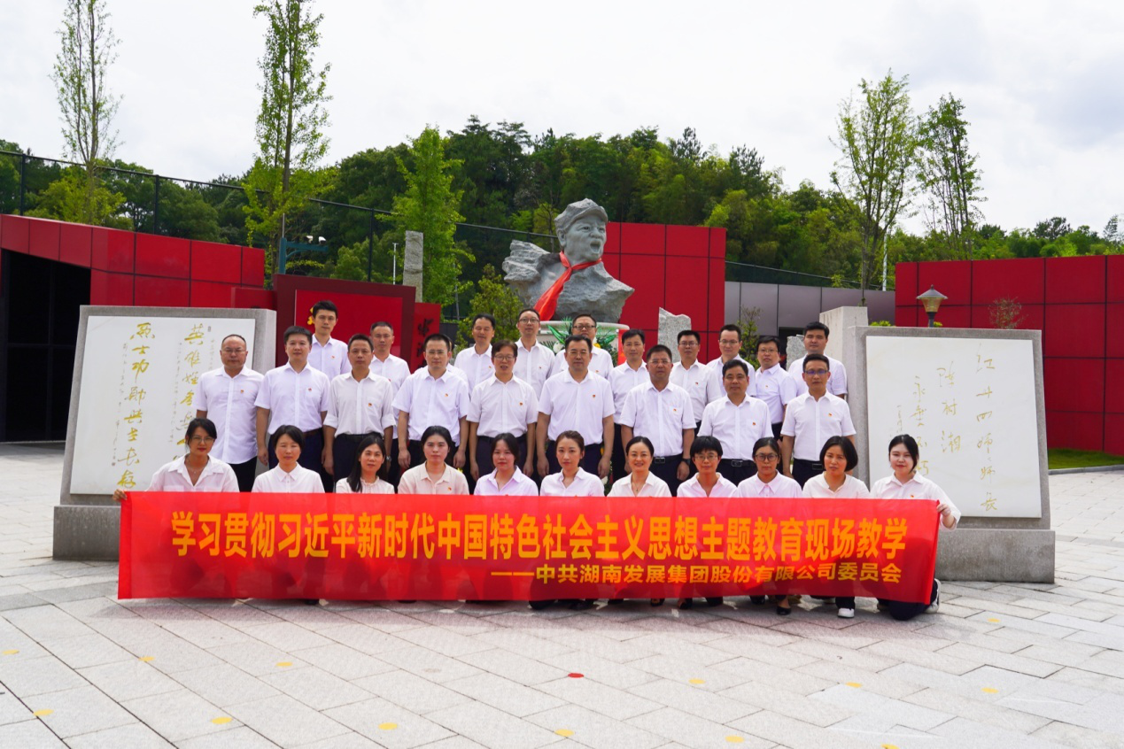 湖南發(fā)展黨委組織開(kāi)展主題教育現場(chǎng)教學(xué)