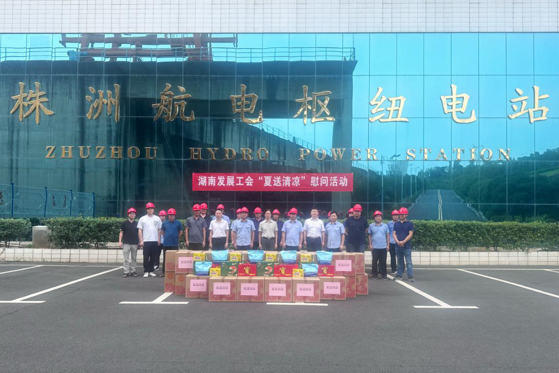 湖南發(fā)展工會(huì )開(kāi)展“夏送清涼” 慰問(wèn)活動(dòng)