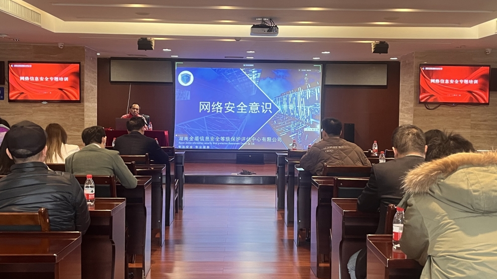湖南發(fā)展開(kāi)展網(wǎng)絡(luò )信息安全專(zhuān)題培訓