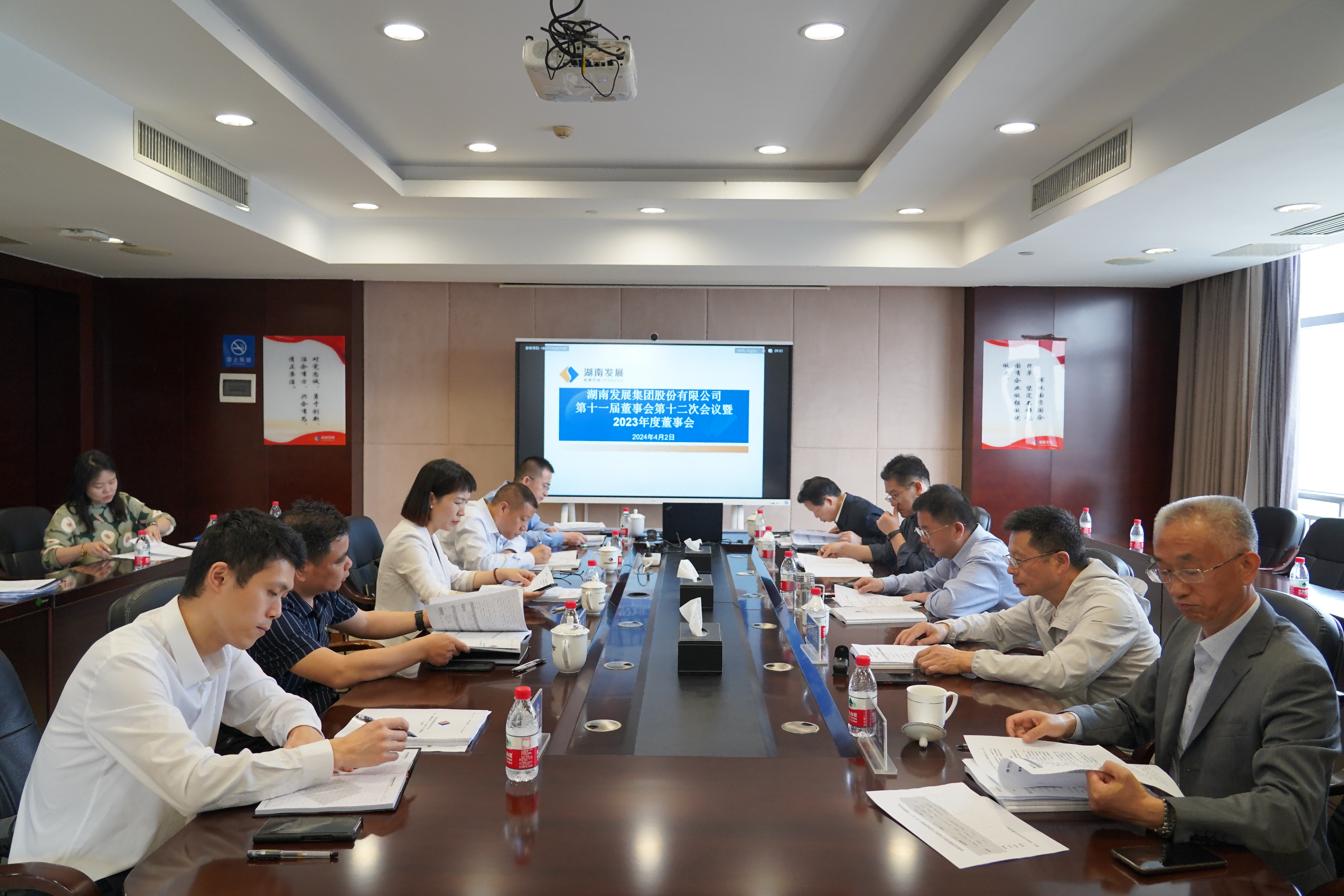 湖南發(fā)展召開(kāi)2023年度董事會(huì )、監事會(huì )