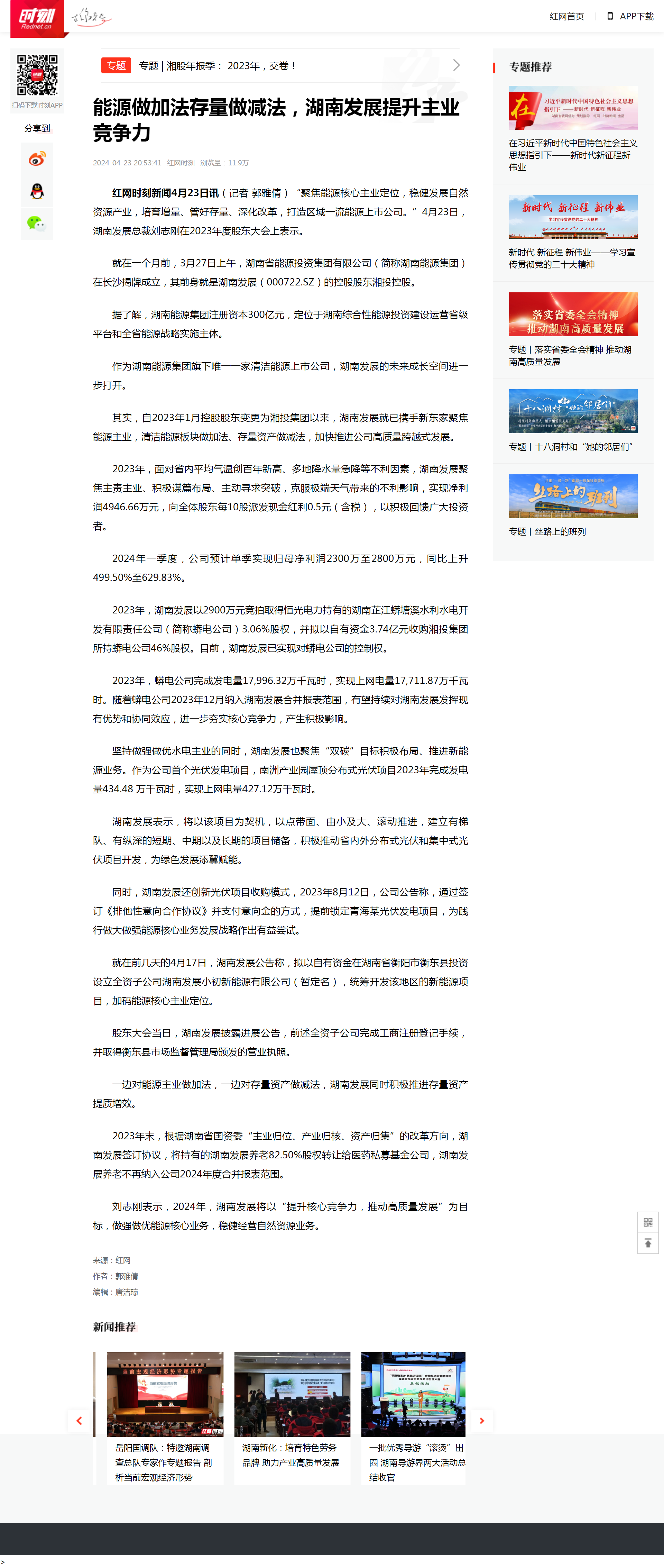 能源做加法存量做減法，湖南發(fā)展提升主業(yè)競爭力